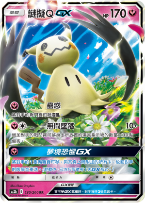 Mimikyu-GX #130