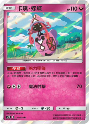 Tapu Lele #131