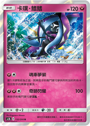 Tapu Fini #132