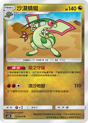 Flygon #134