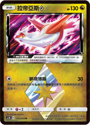 Latias ◇ #135