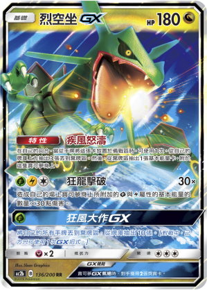 Rayquaza GX #136