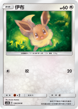 Eevee #138