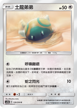 Dunsparce #139