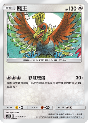 Ho-Oh #141