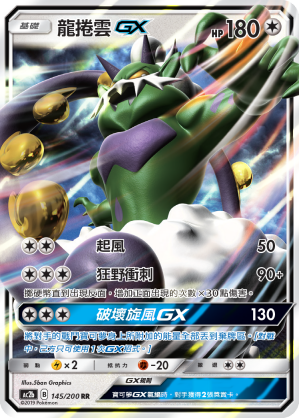 Tornadus GX #145