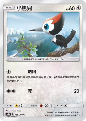 Pikipek #146