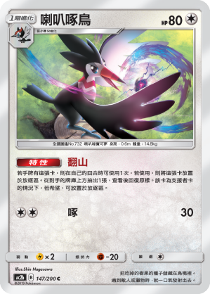 Trumbeak #147