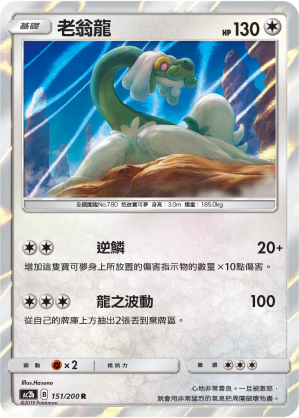 Drampa #151