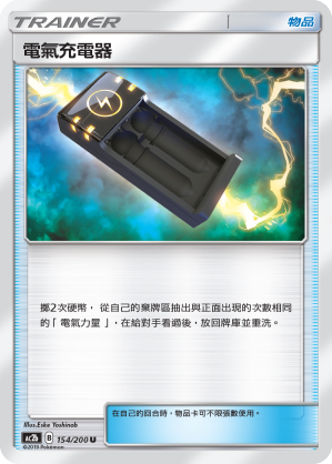 Electrocharger #154
