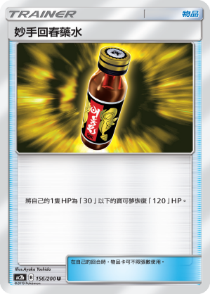 Last Chance Potion #156