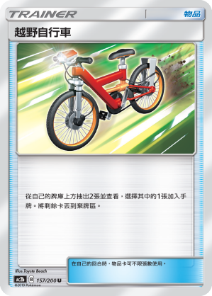 Acro Bike #157