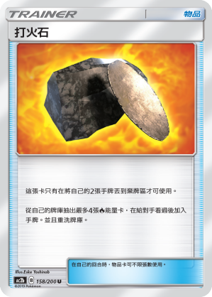 Fiery Flint #158