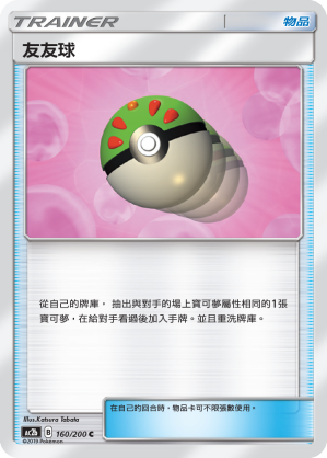 Friend Ball #160