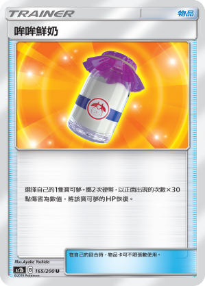 Moomoo Milk #165