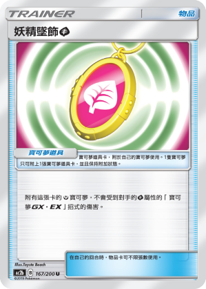 Fairy Charm Grass #167