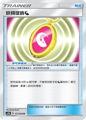 Fairy Charm Dragon #171