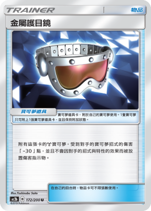 Metal Goggles #172