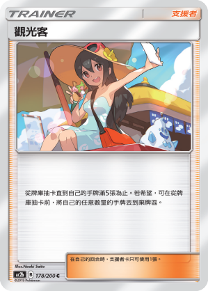 Sightseer #178