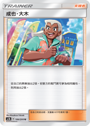 Samson Oak #184