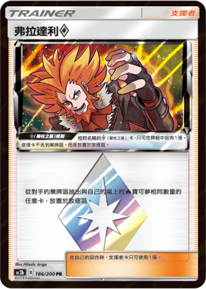Lysandre Prism Star #186