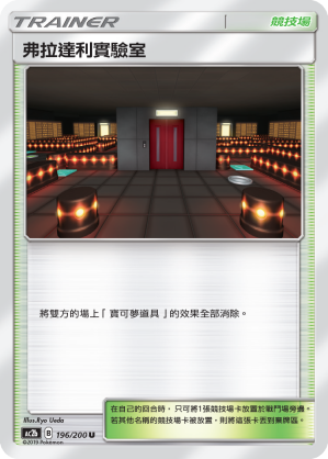 Lysandre Labs #196