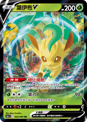 Leafeon V #002