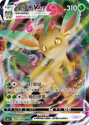 Leafeon VMAX #003