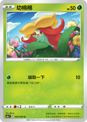Gossifleur #009