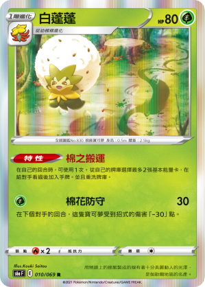 Eldegoss #010
