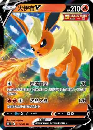Flareon V #011