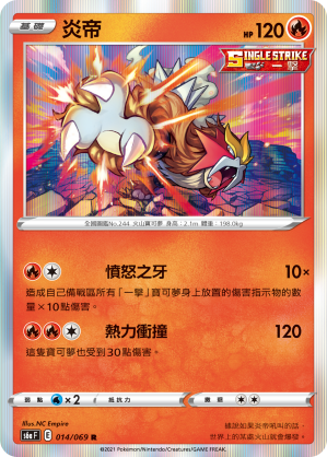Entei #014