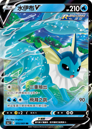 Vaporeon V #015