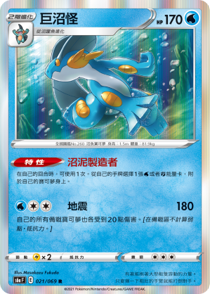 Swampert #021