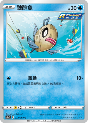 Feebas #022