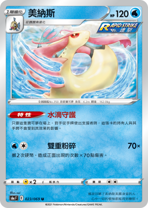 Milotic #023