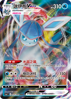 Glaceon VMAX #025