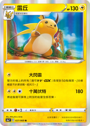 Raichu #027