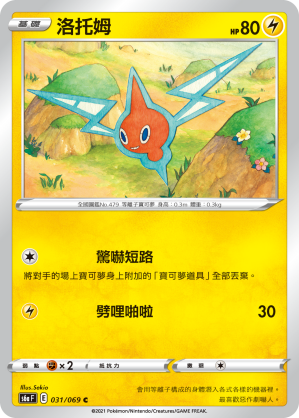 Rotom #031