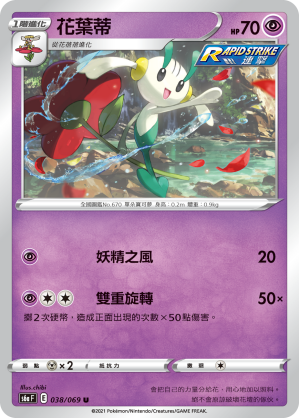 Floette #038