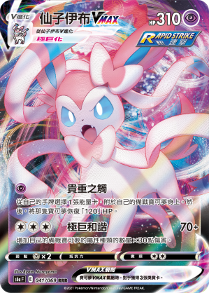 Sylveon VMAX #041