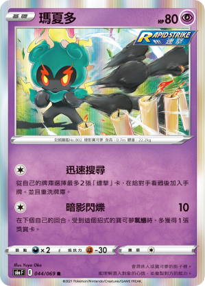 Marshadow #044
