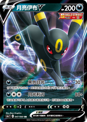 Umbreon V #047