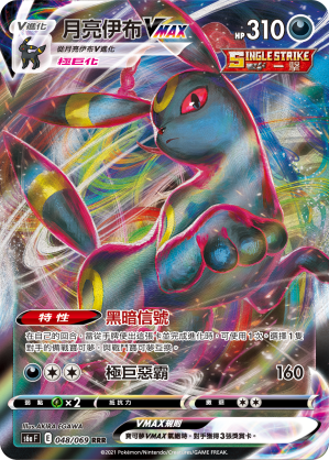 Umbreon VMAX #048