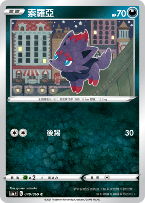 Zorua #049