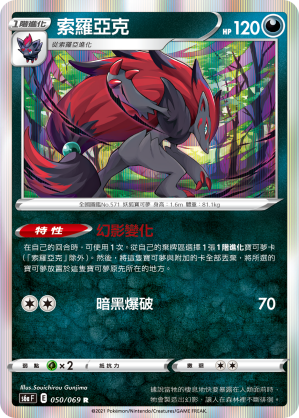 Zoroark #050