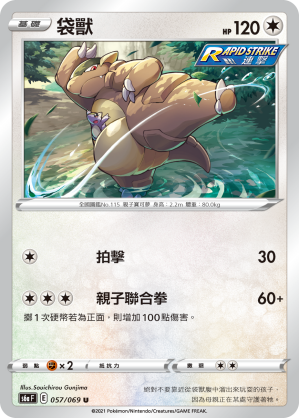 Kangaskhan #057