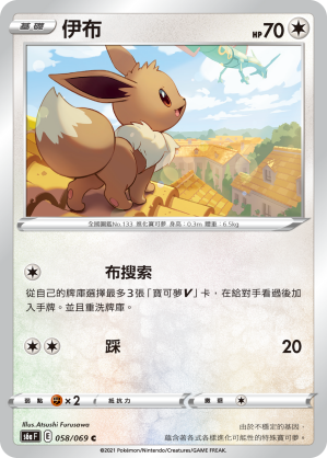 Eevee #058
