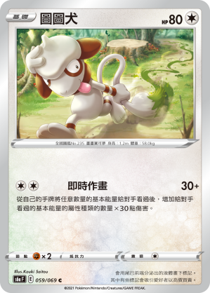 Smeargle #059