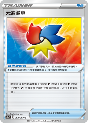 Elemental Badge #062